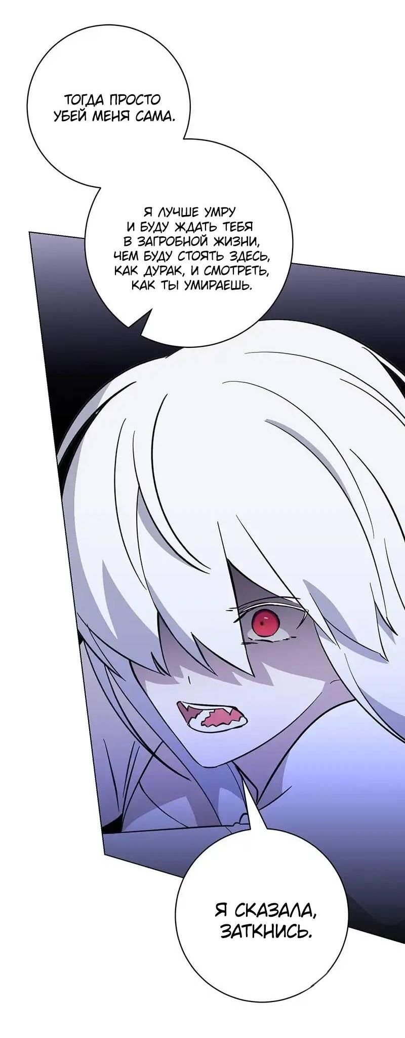 Манга Злодейка хочет умереть изящно - Глава 73 Страница 33