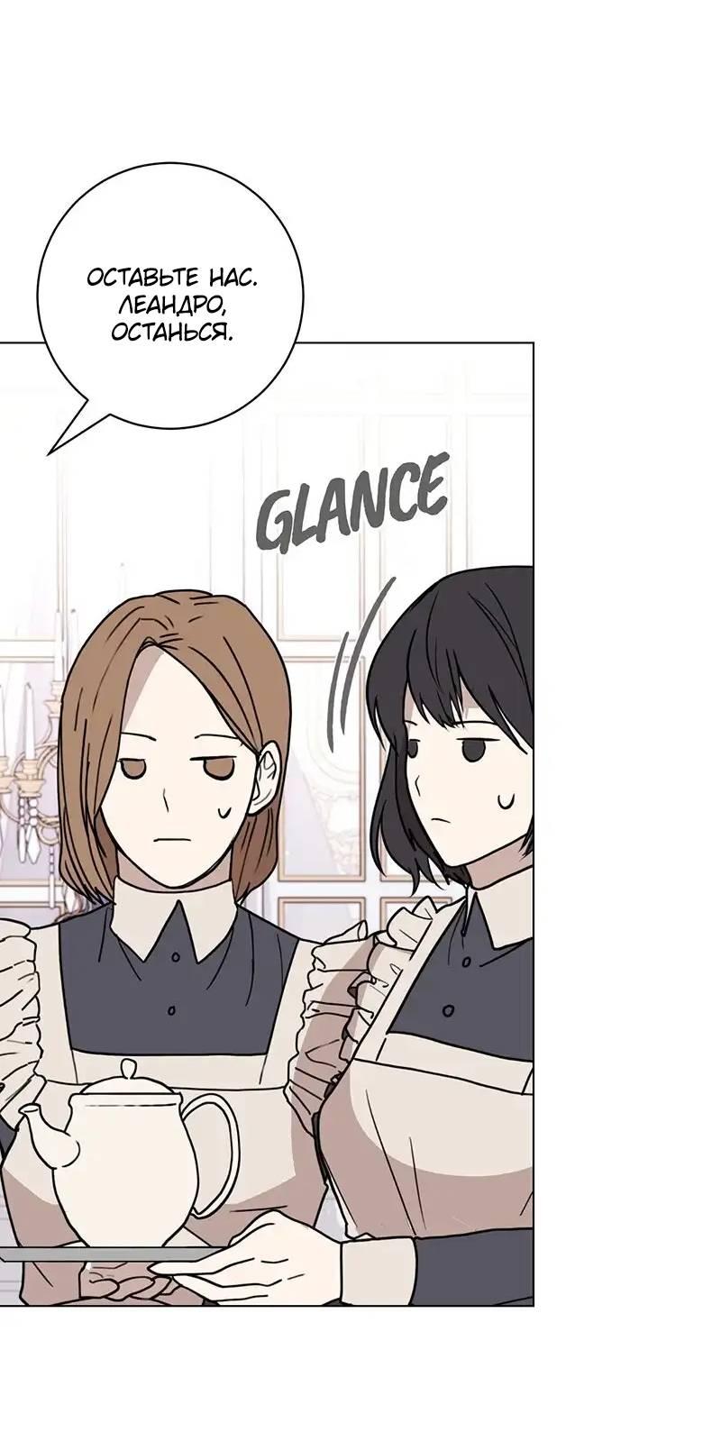 Манга Злодейка хочет умереть изящно - Глава 73 Страница 56