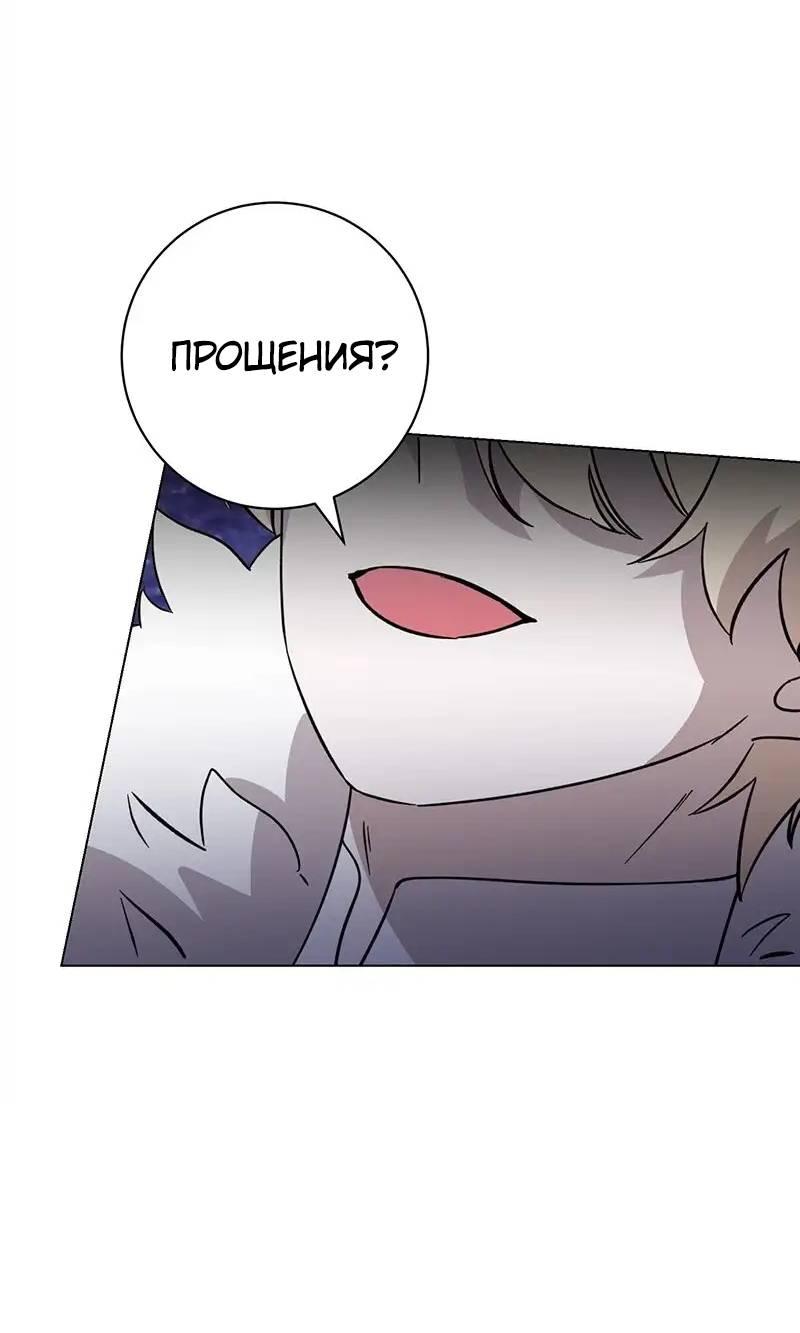 Манга Злодейка хочет умереть изящно - Глава 73 Страница 3