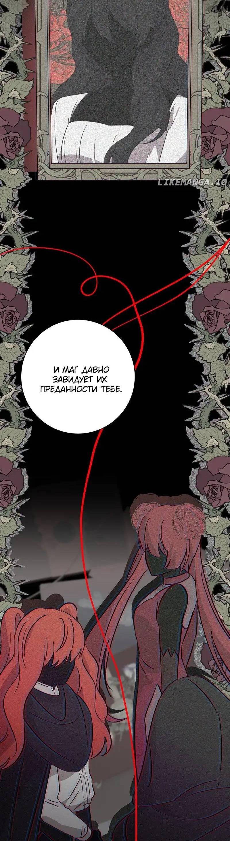 Манга Злодейка хочет умереть изящно - Глава 73 Страница 65