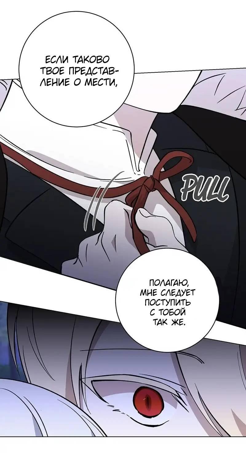 Манга Злодейка хочет умереть изящно - Глава 73 Страница 45