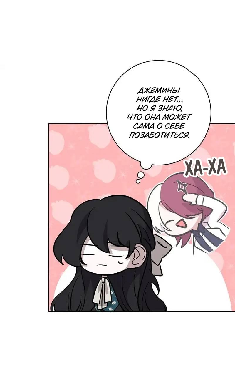 Манга Злодейка хочет умереть изящно - Глава 73 Страница 72