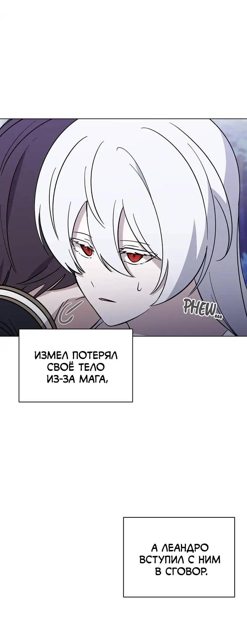 Манга Злодейка хочет умереть изящно - Глава 73 Страница 9