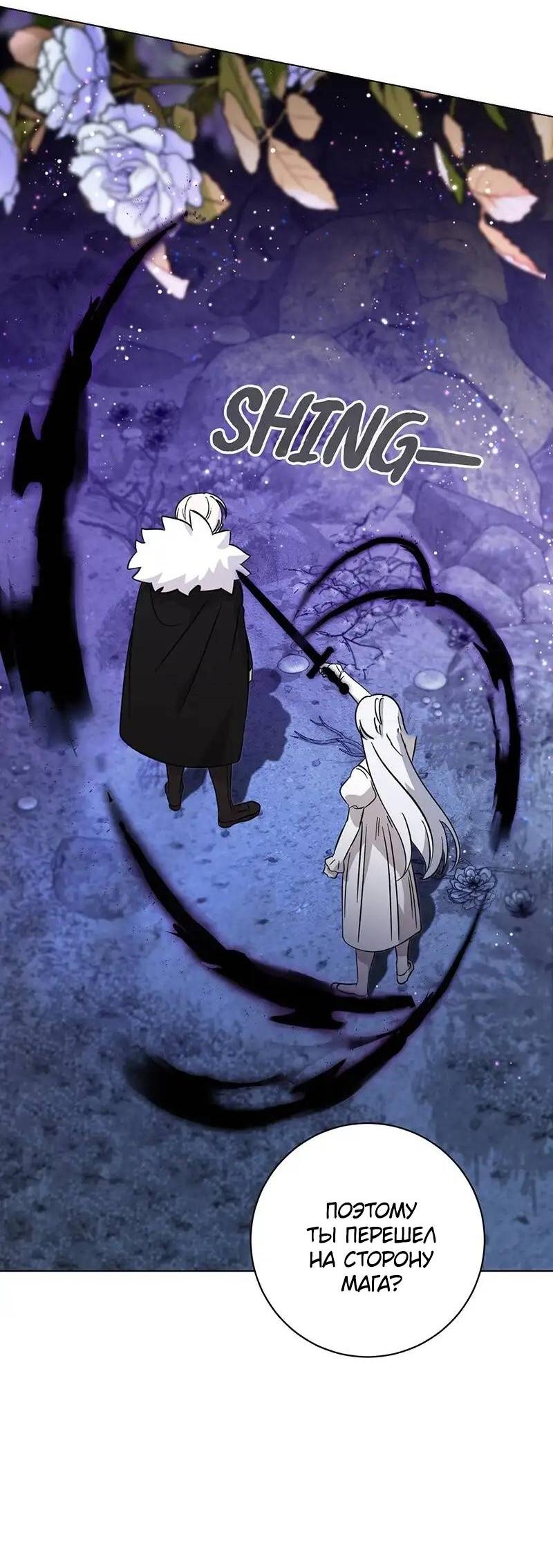 Манга Злодейка хочет умереть изящно - Глава 73 Страница 22