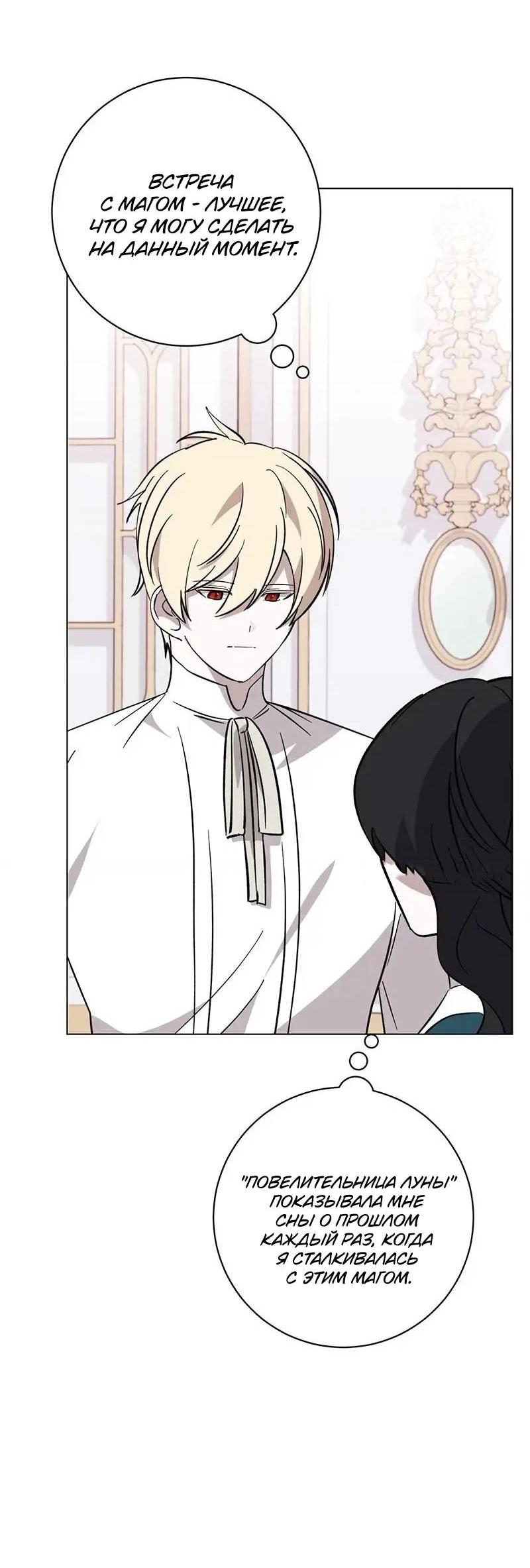 Манга Злодейка хочет умереть изящно - Глава 73 Страница 75