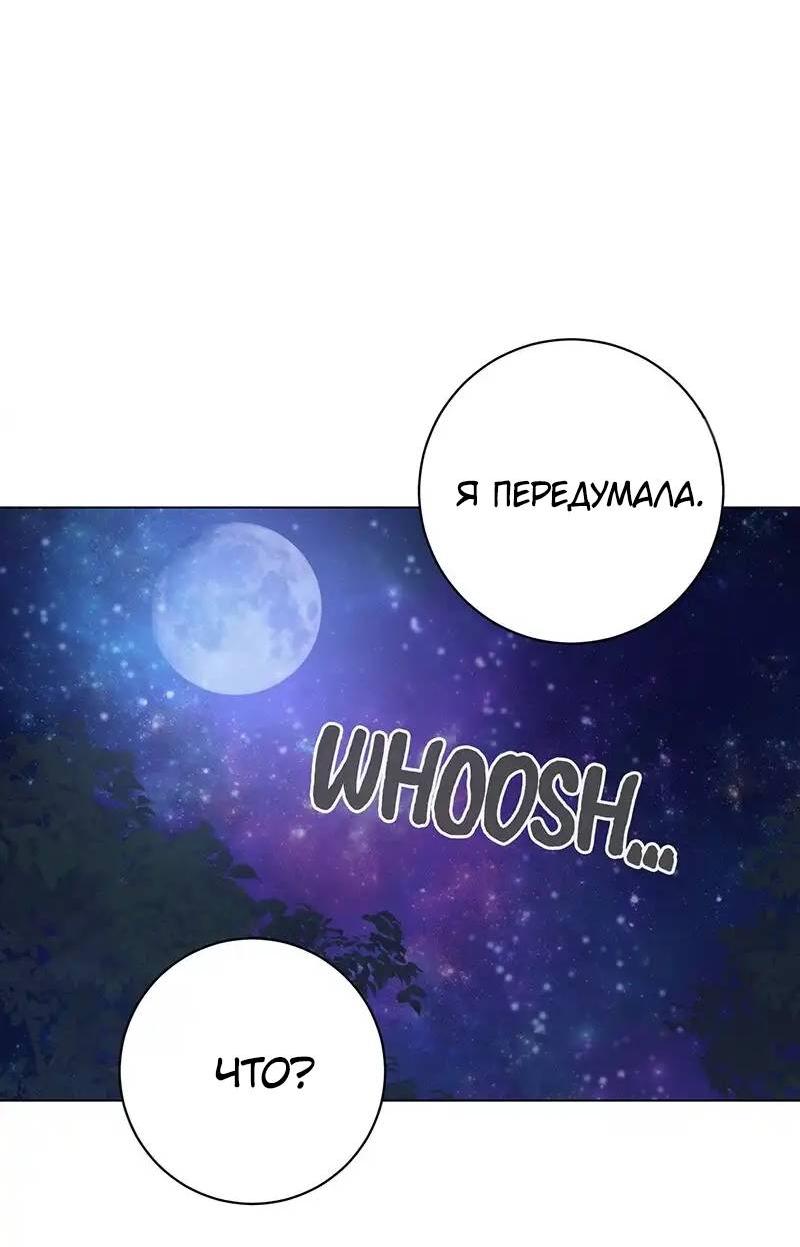 Манга Злодейка хочет умереть изящно - Глава 73 Страница 43