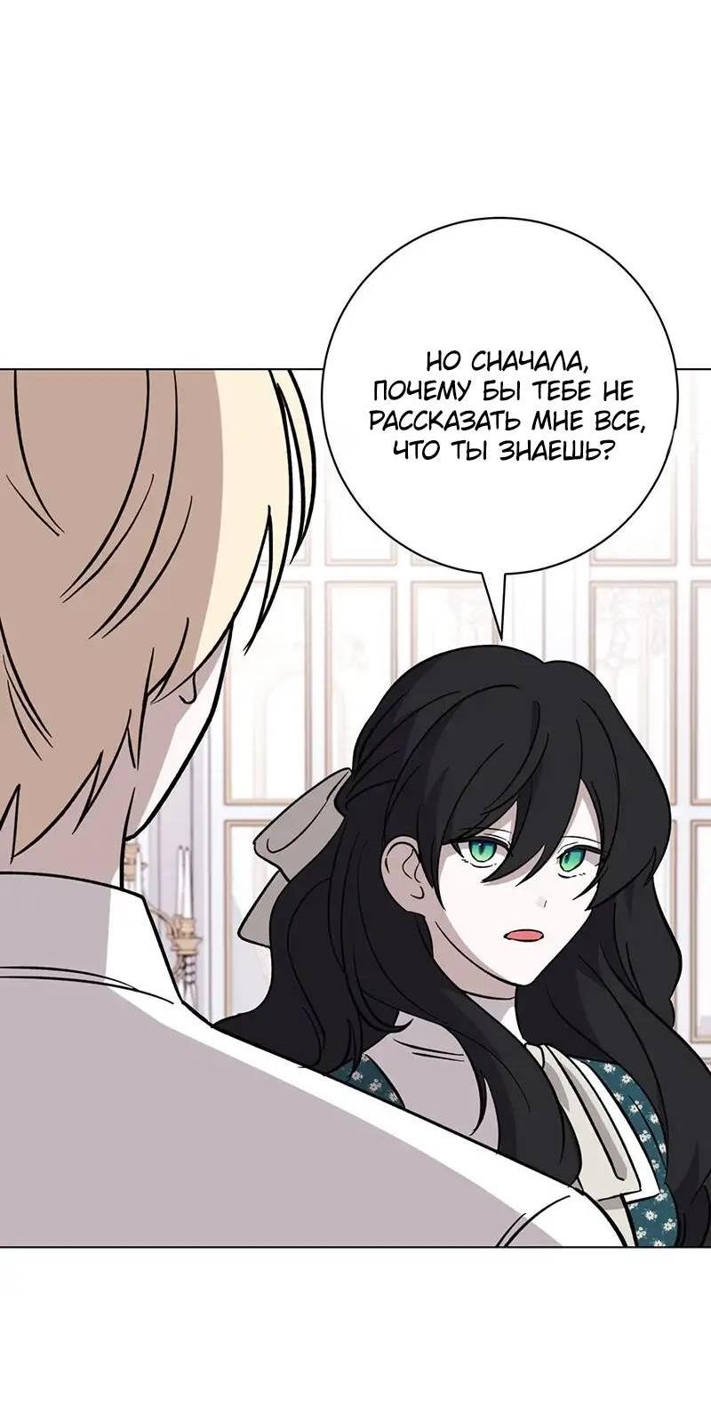 Манга Злодейка хочет умереть изящно - Глава 73 Страница 59