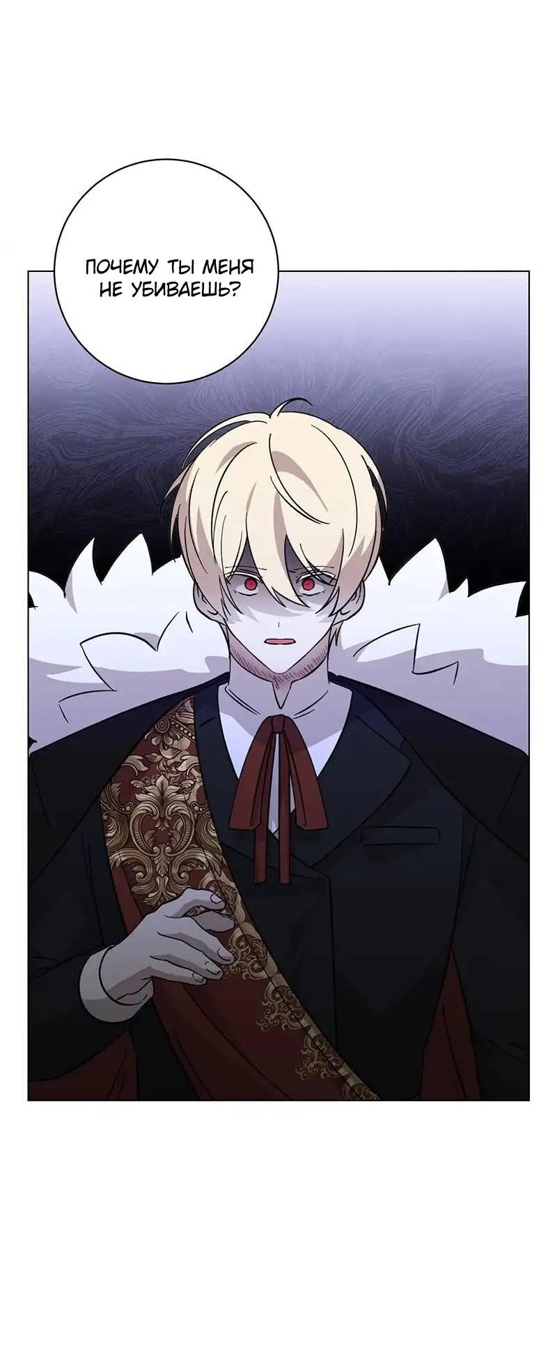 Манга Злодейка хочет умереть изящно - Глава 73 Страница 42
