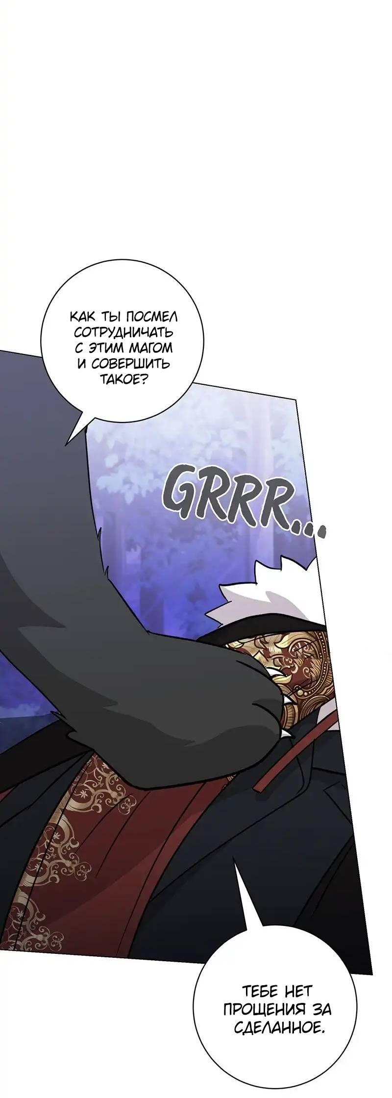 Манга Злодейка хочет умереть изящно - Глава 73 Страница 2