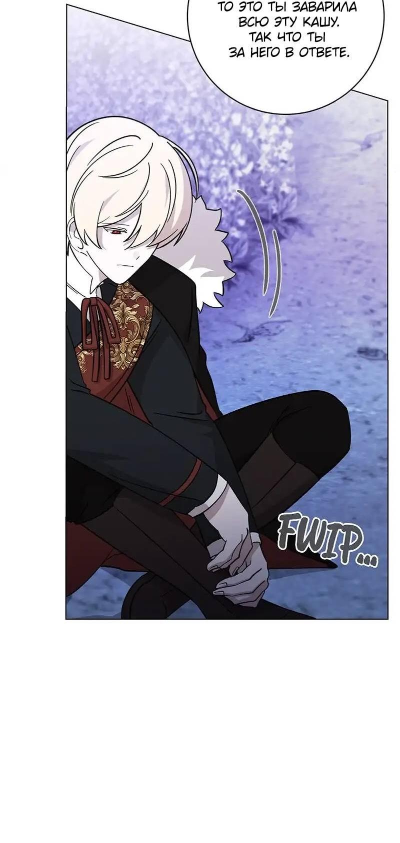 Манга Злодейка хочет умереть изящно - Глава 73 Страница 17