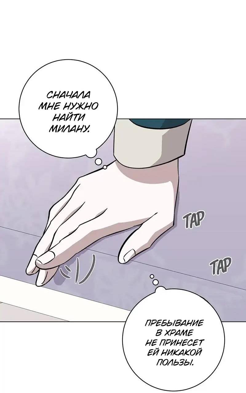 Манга Злодейка хочет умереть изящно - Глава 73 Страница 73