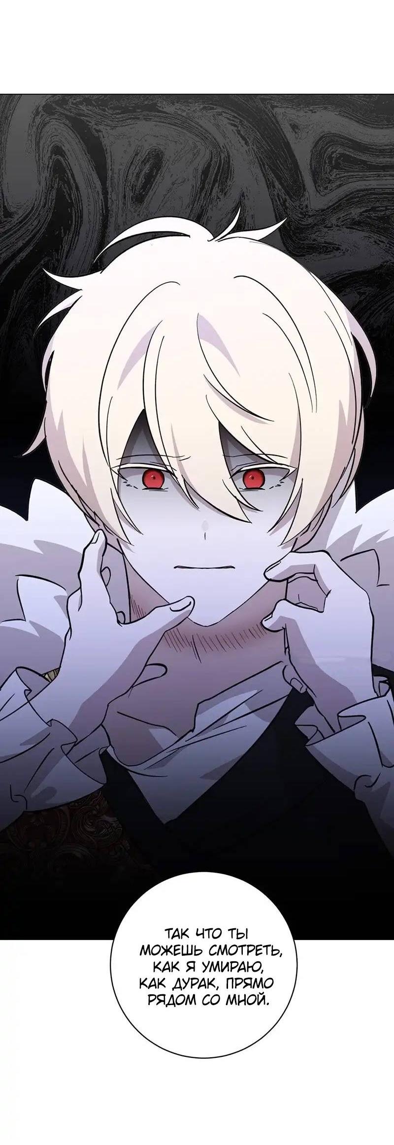 Манга Злодейка хочет умереть изящно - Глава 73 Страница 52