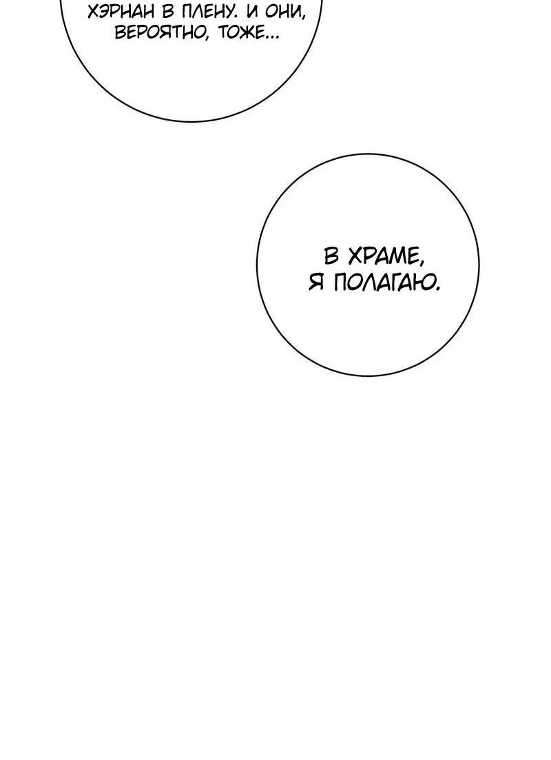 Манга Злодейка хочет умереть изящно - Глава 73 Страница 70