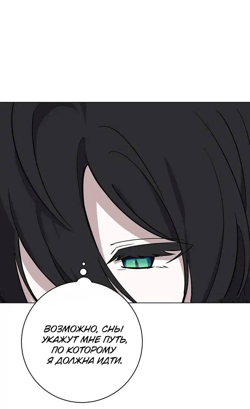 Манга Злодейка хочет умереть изящно - Глава 73 Страница 76