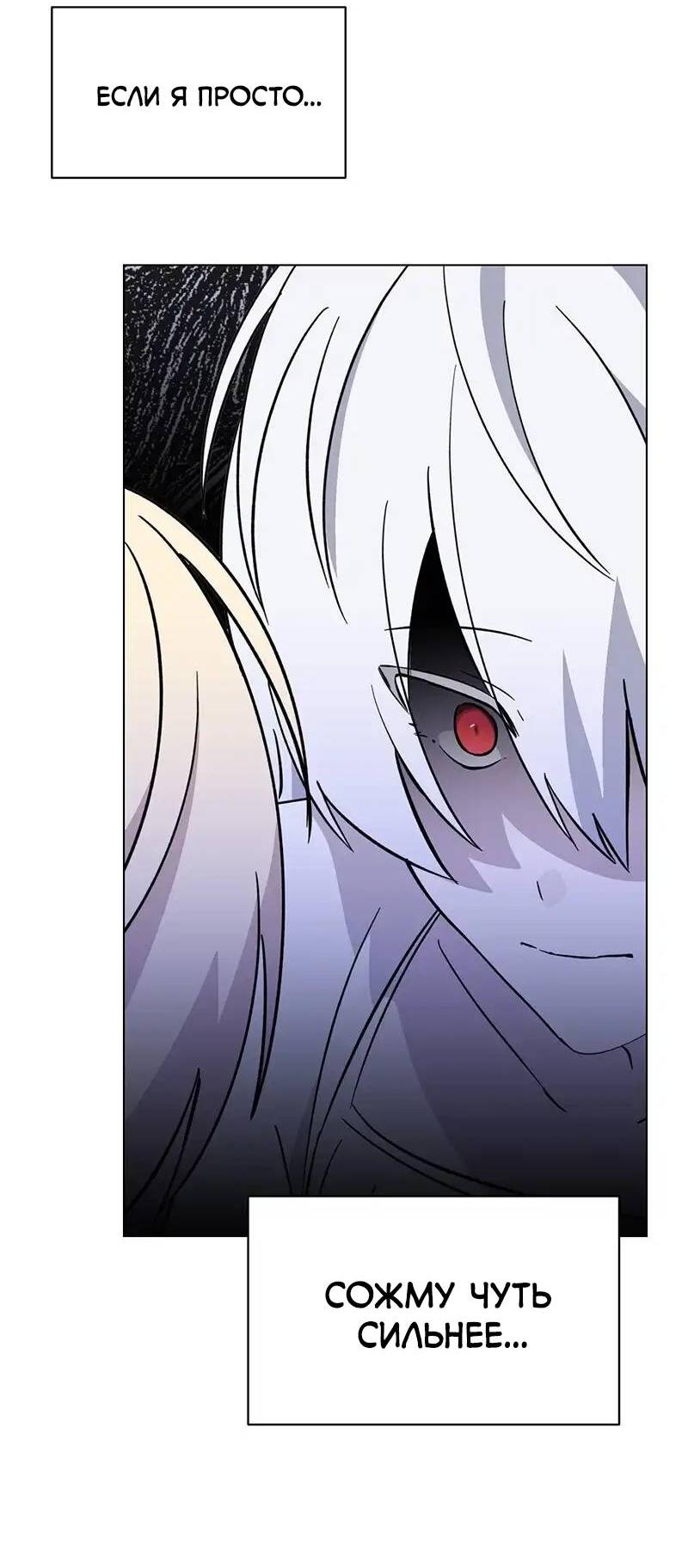 Манга Злодейка хочет умереть изящно - Глава 73 Страница 35