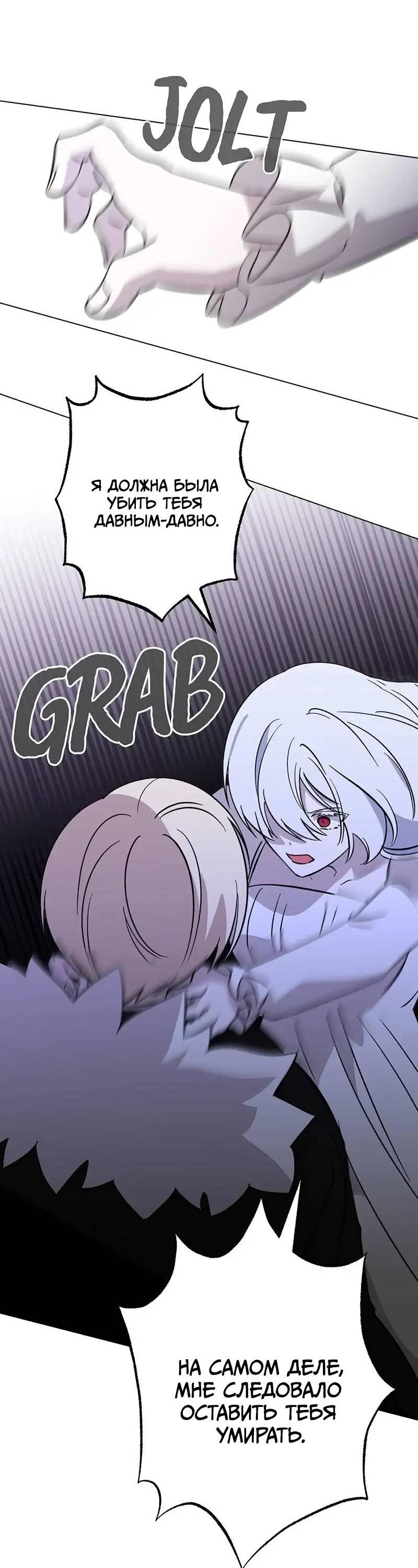 Манга Злодейка хочет умереть изящно - Глава 73 Страница 31