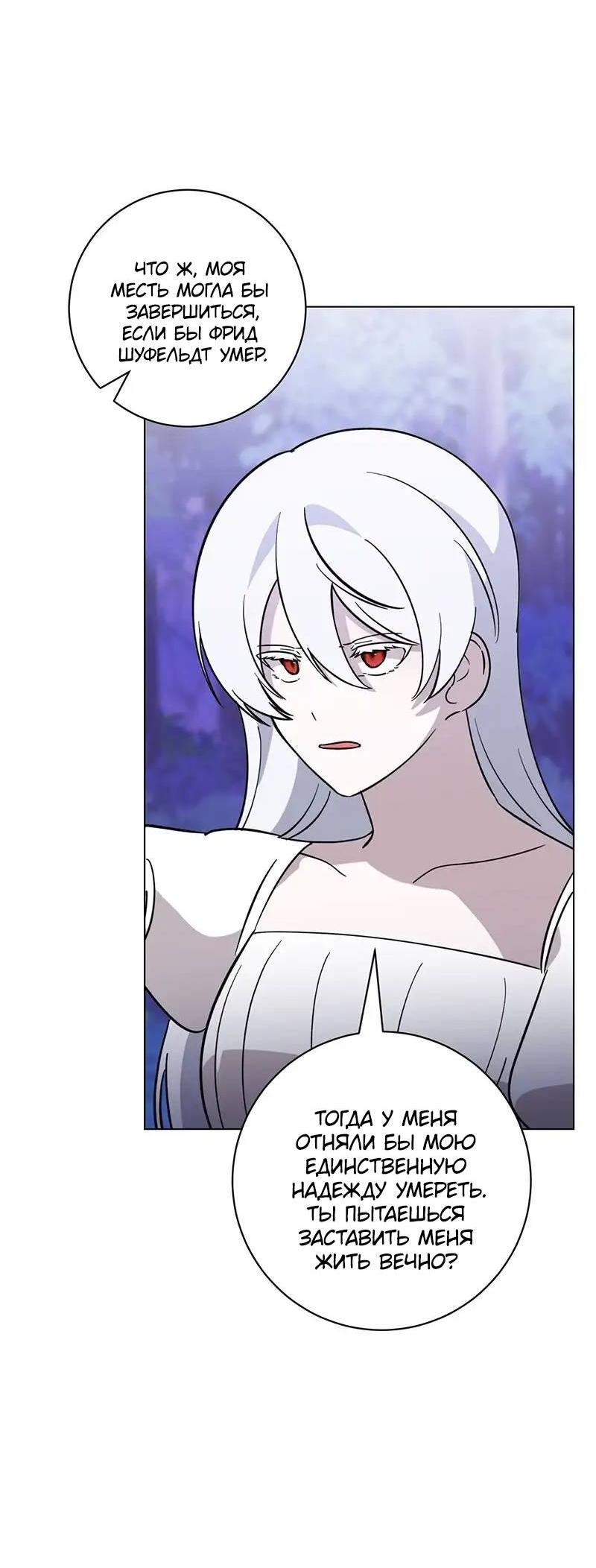Манга Злодейка хочет умереть изящно - Глава 73 Страница 24