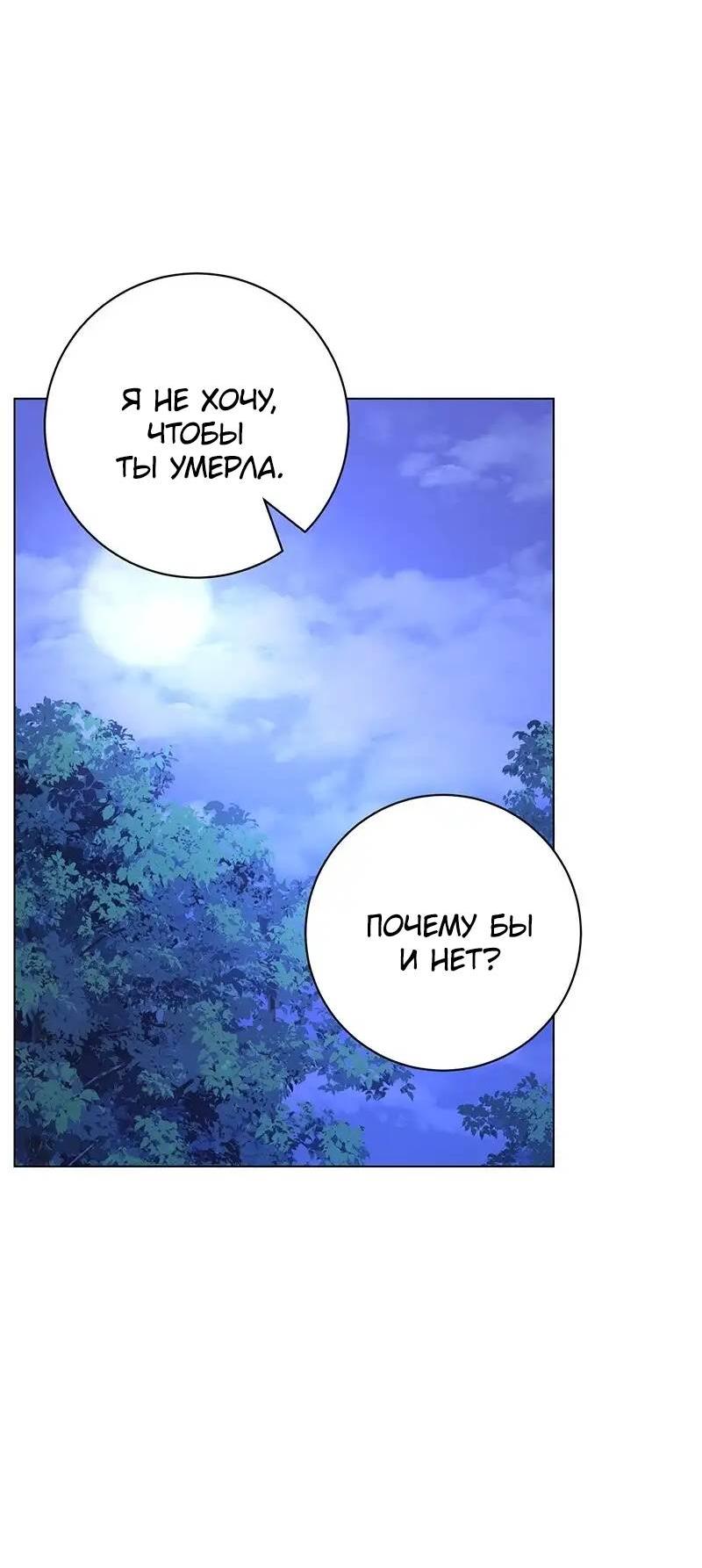 Манга Злодейка хочет умереть изящно - Глава 73 Страница 25