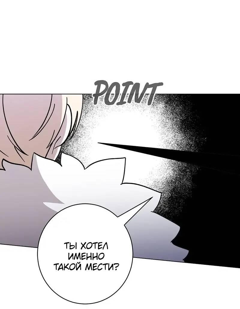 Манга Злодейка хочет умереть изящно - Глава 73 Страница 21