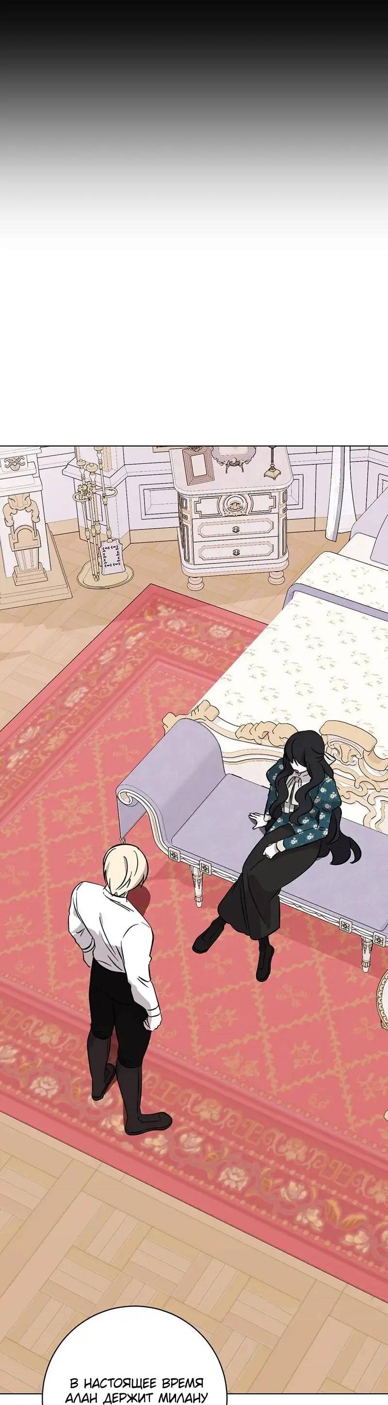 Манга Злодейка хочет умереть изящно - Глава 73 Страница 69