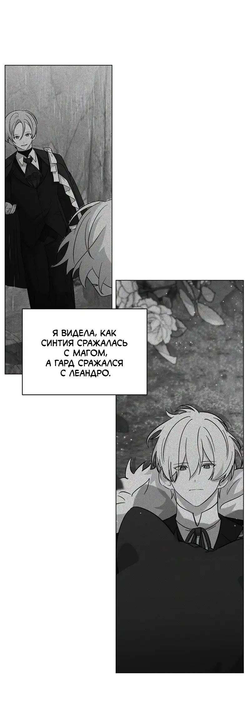 Манга Злодейка хочет умереть изящно - Глава 73 Страница 10