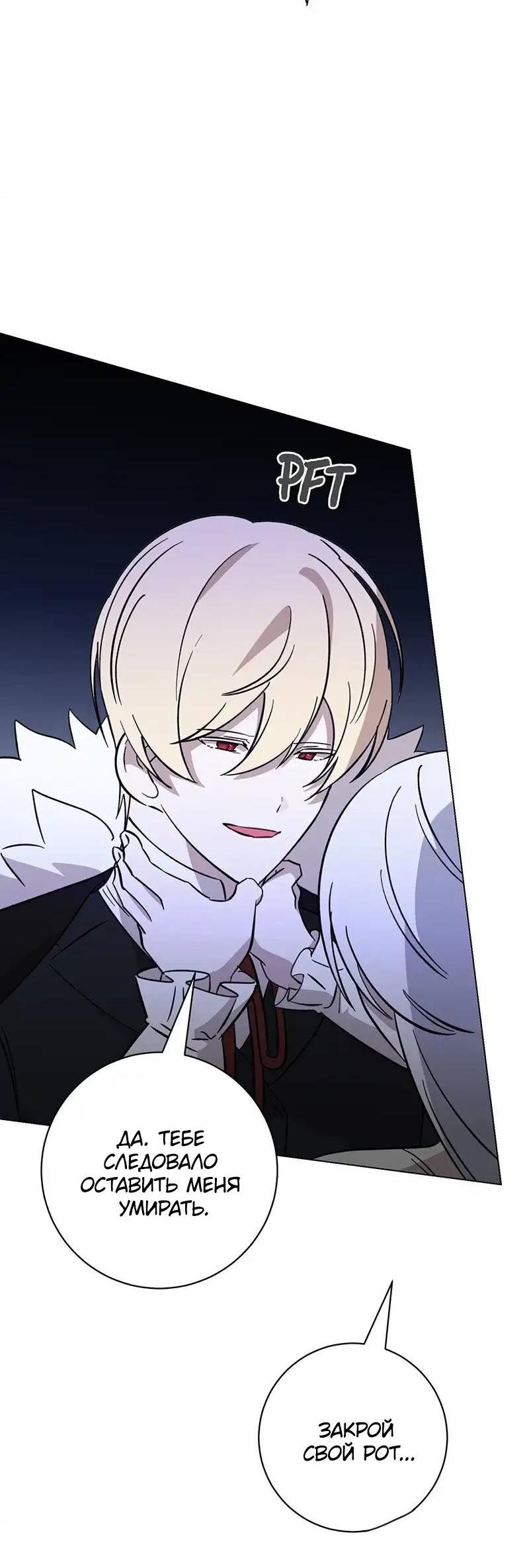 Манга Злодейка хочет умереть изящно - Глава 73 Страница 32
