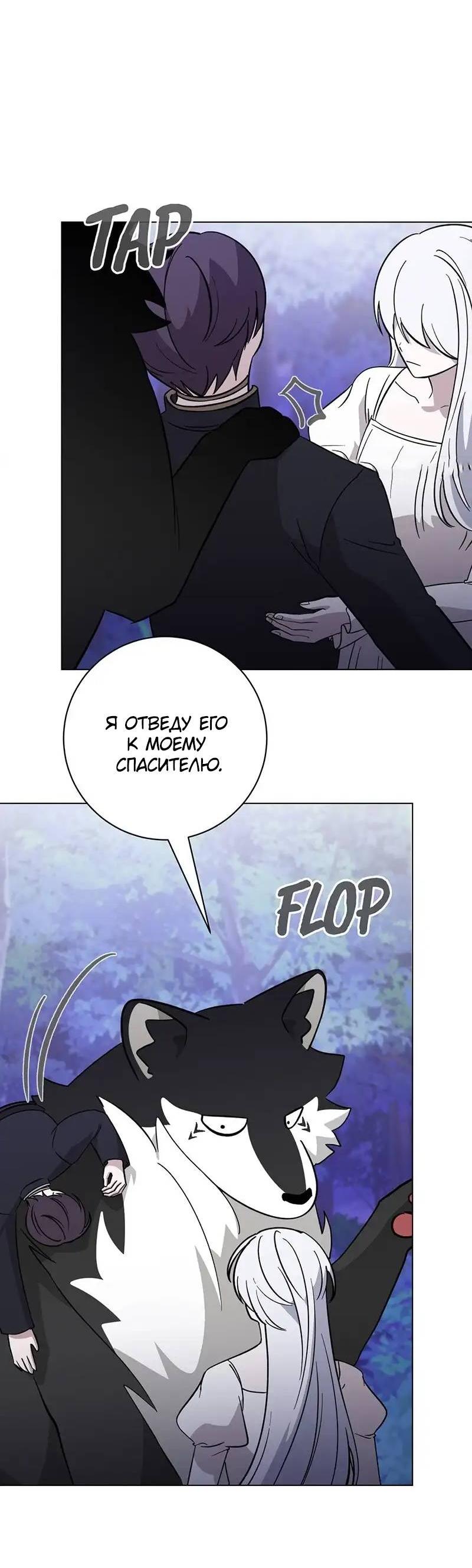 Манга Злодейка хочет умереть изящно - Глава 73 Страница 15