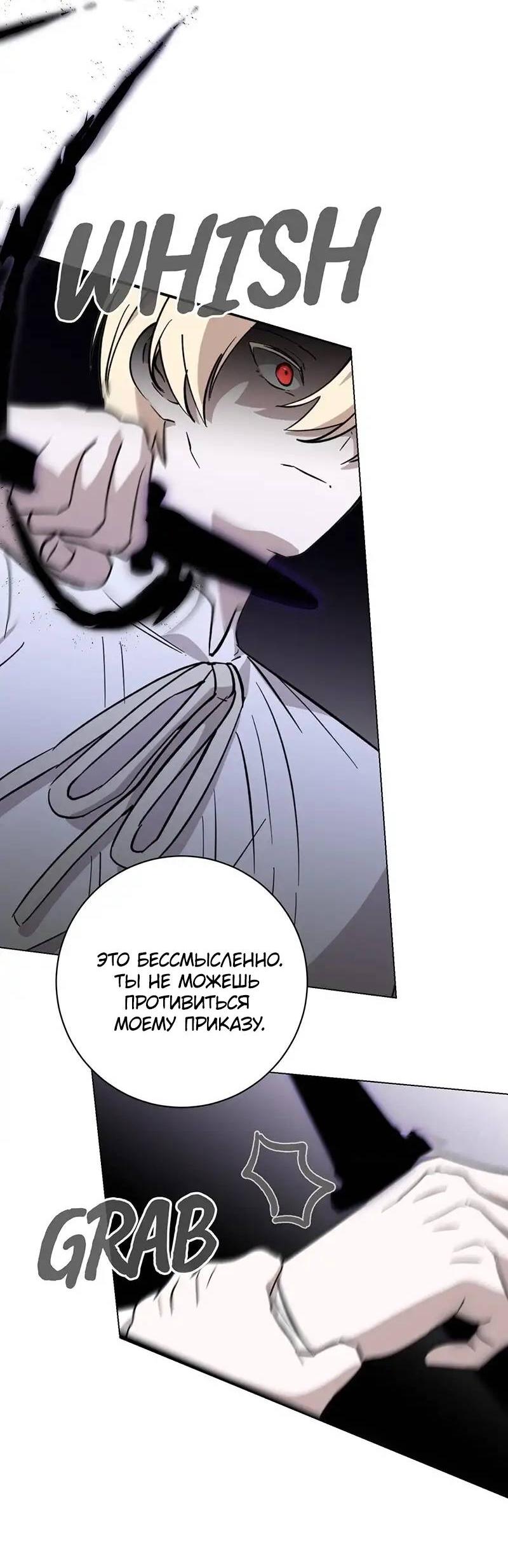 Манга Злодейка хочет умереть изящно - Глава 73 Страница 61