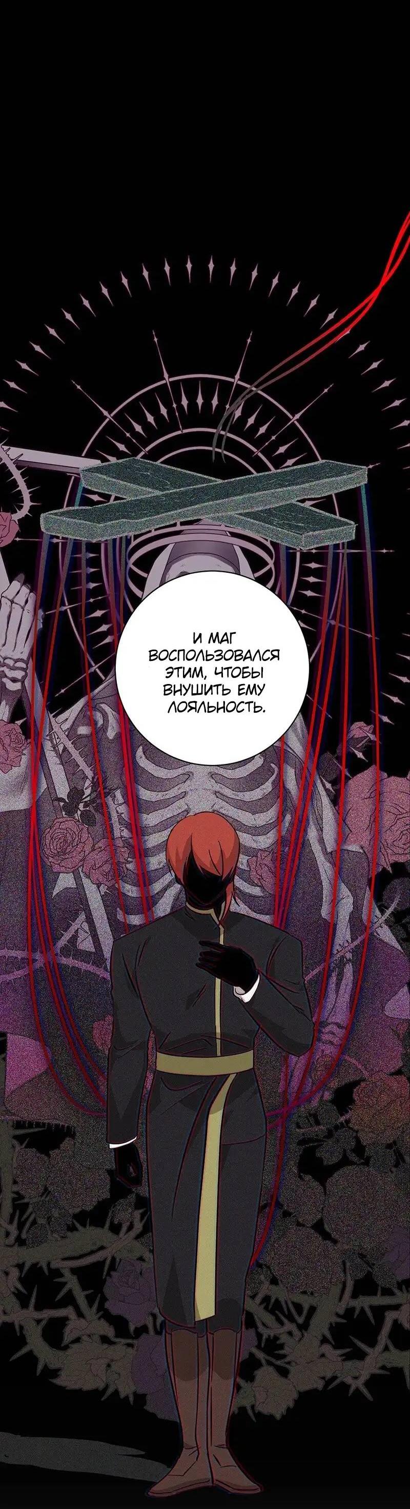 Манга Злодейка хочет умереть изящно - Глава 73 Страница 68