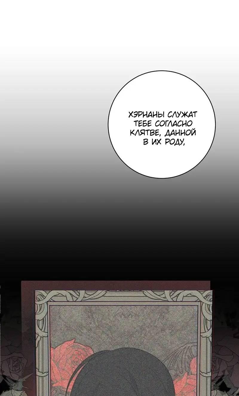 Манга Злодейка хочет умереть изящно - Глава 73 Страница 64