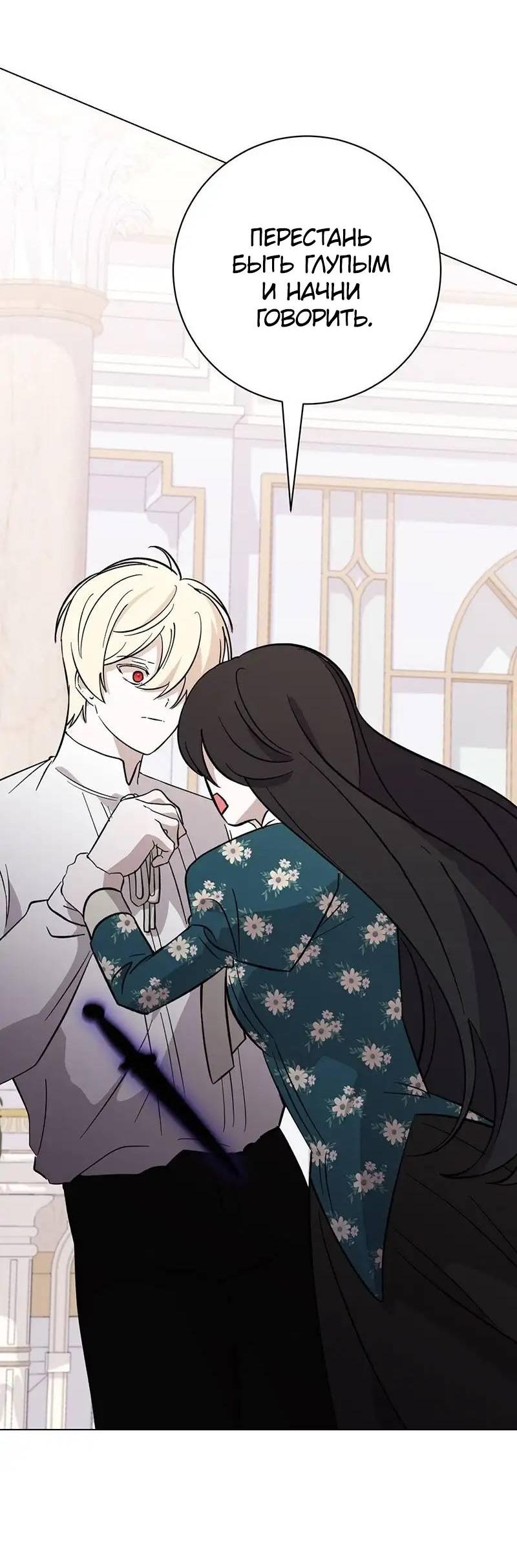 Манга Злодейка хочет умереть изящно - Глава 73 Страница 62