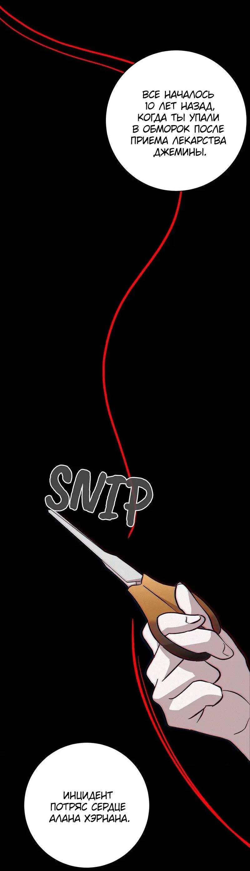 Манга Злодейка хочет умереть изящно - Глава 73 Страница 67