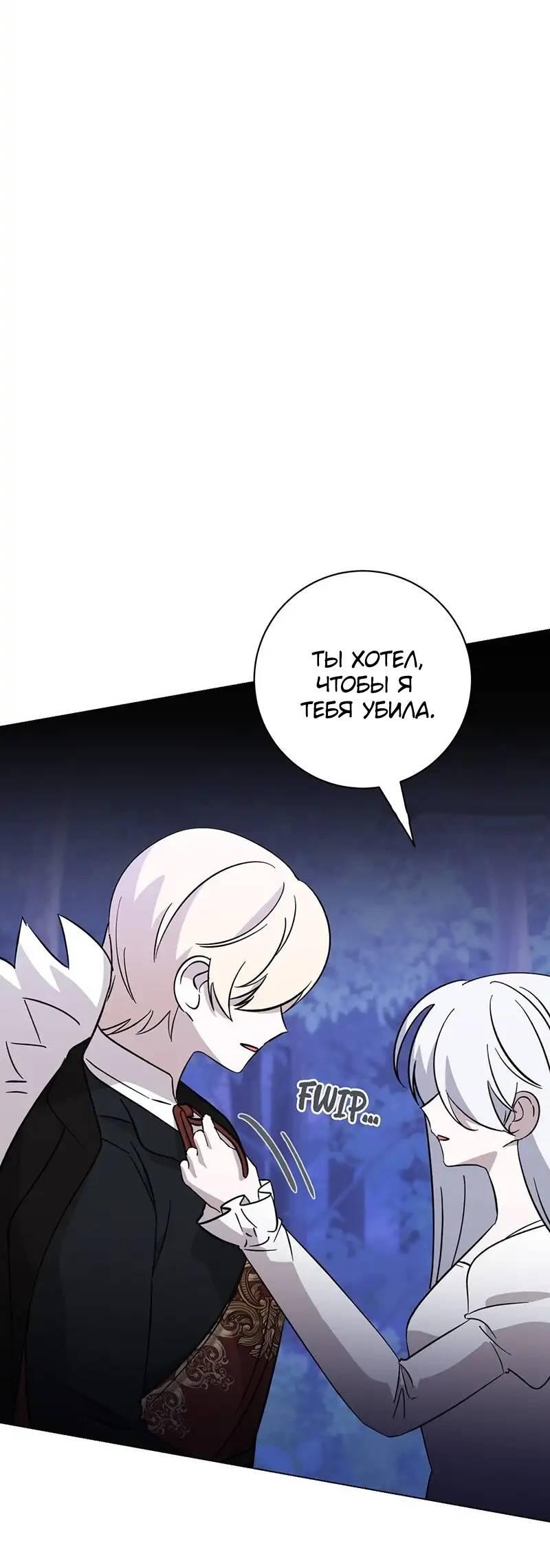 Манга Злодейка хочет умереть изящно - Глава 73 Страница 44