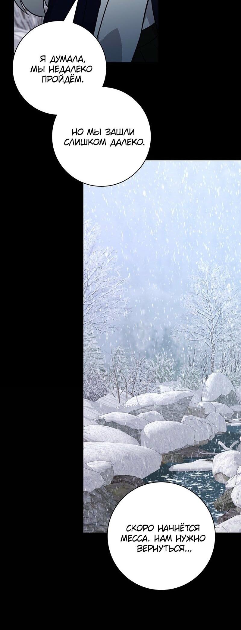 Манга Злодейка хочет умереть изящно - Глава 72 Страница 45