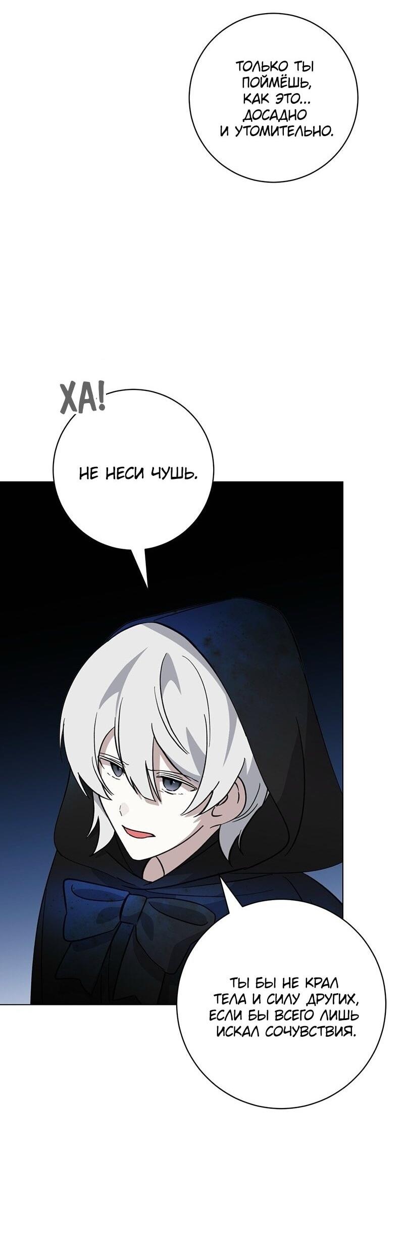 Манга Злодейка хочет умереть изящно - Глава 72 Страница 25