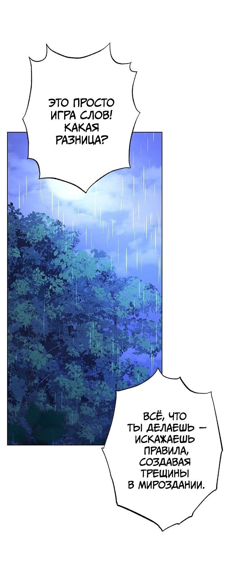 Манга Злодейка хочет умереть изящно - Глава 72 Страница 12