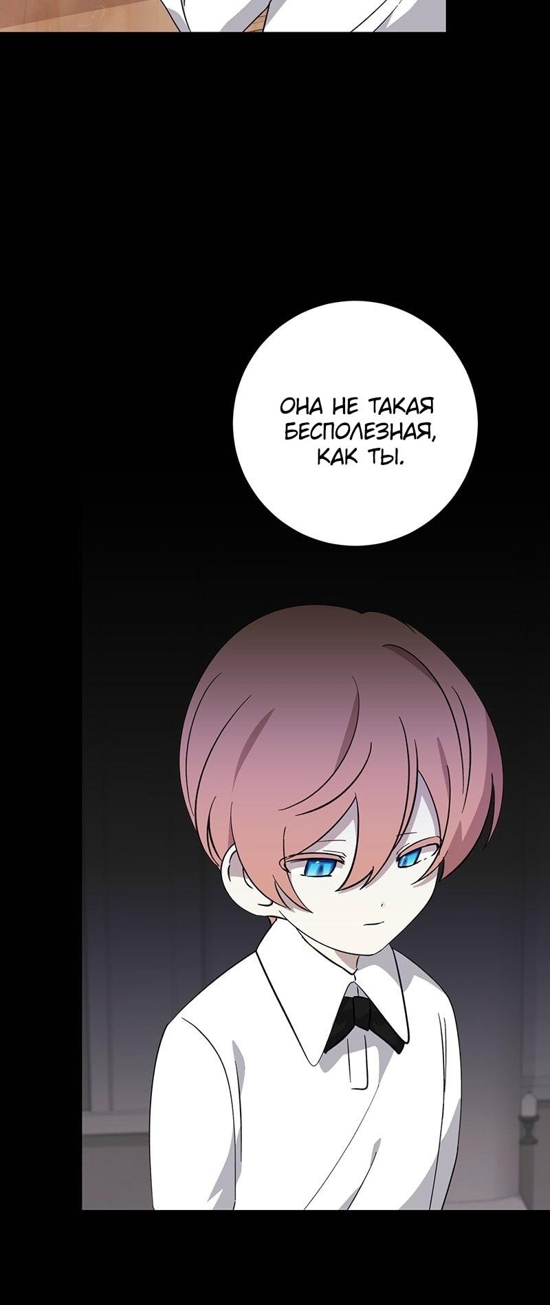 Манга Злодейка хочет умереть изящно - Глава 72 Страница 33