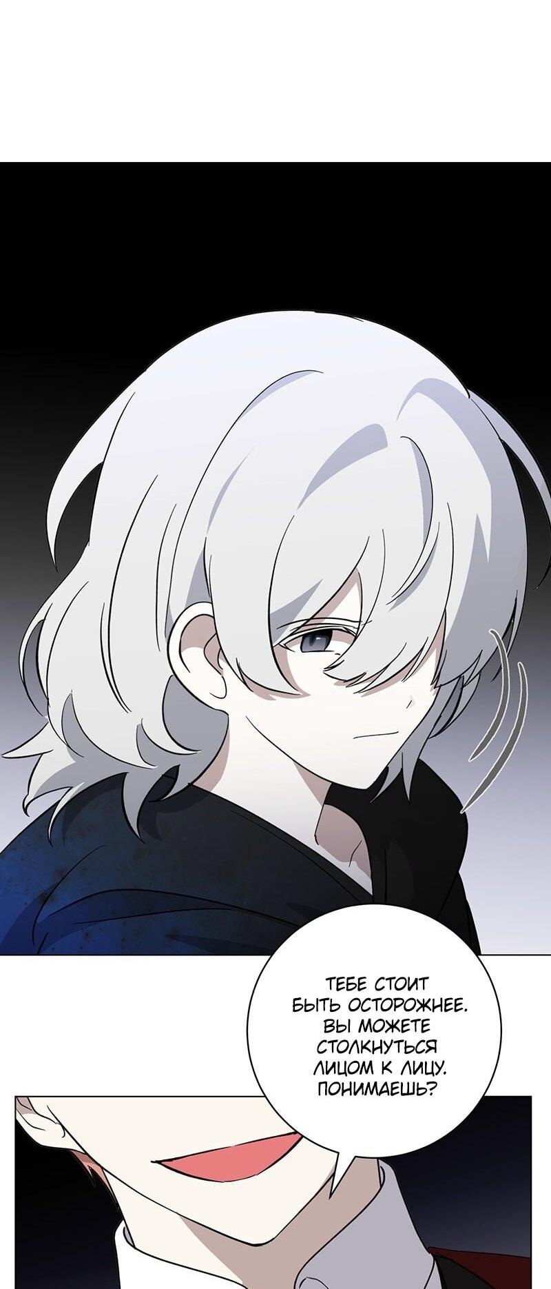 Манга Злодейка хочет умереть изящно - Глава 72 Страница 5