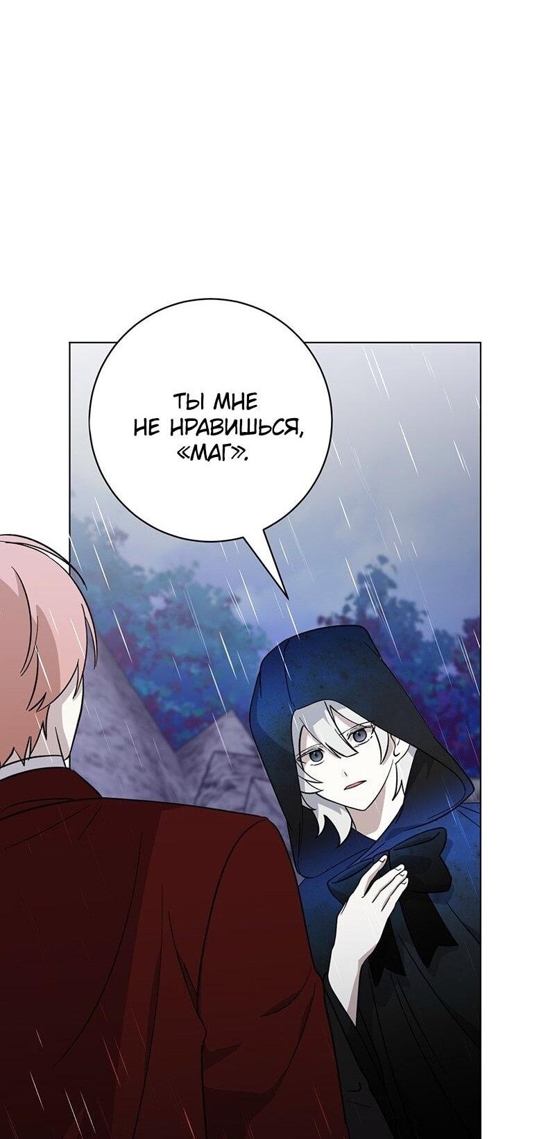 Манга Злодейка хочет умереть изящно - Глава 72 Страница 22