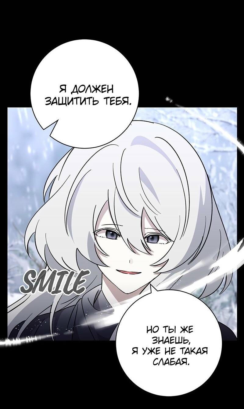 Манга Злодейка хочет умереть изящно - Глава 72 Страница 56