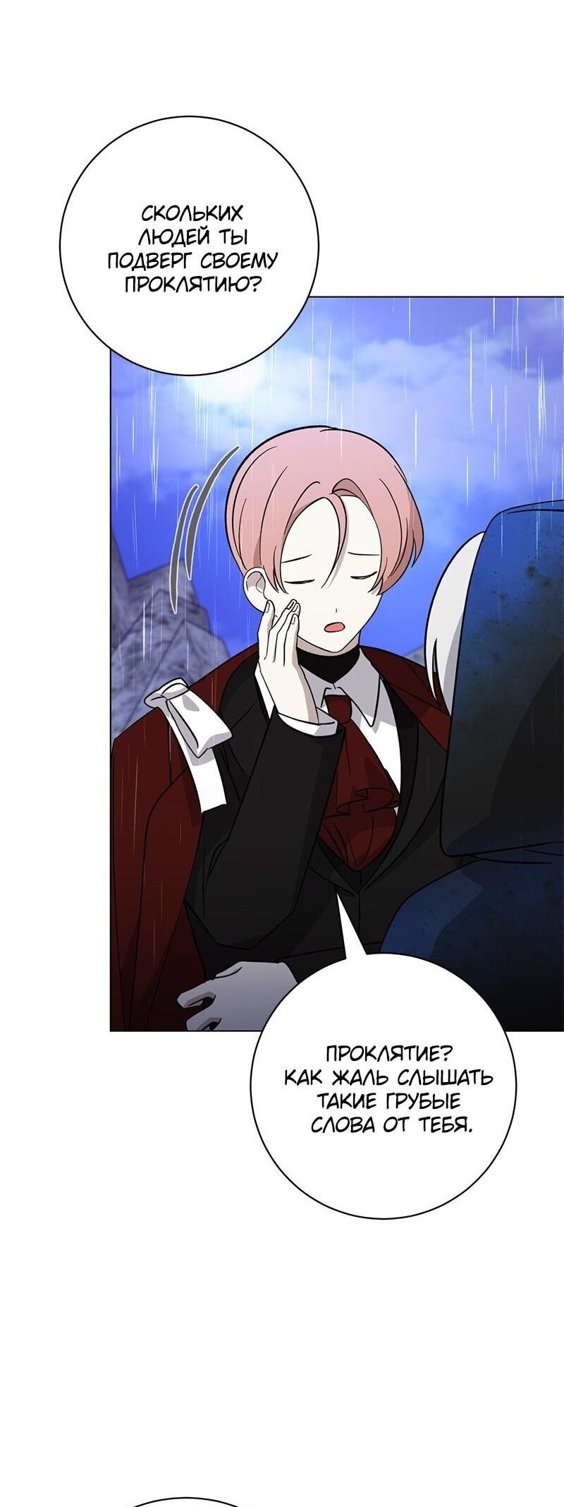 Манга Злодейка хочет умереть изящно - Глава 72 Страница 10