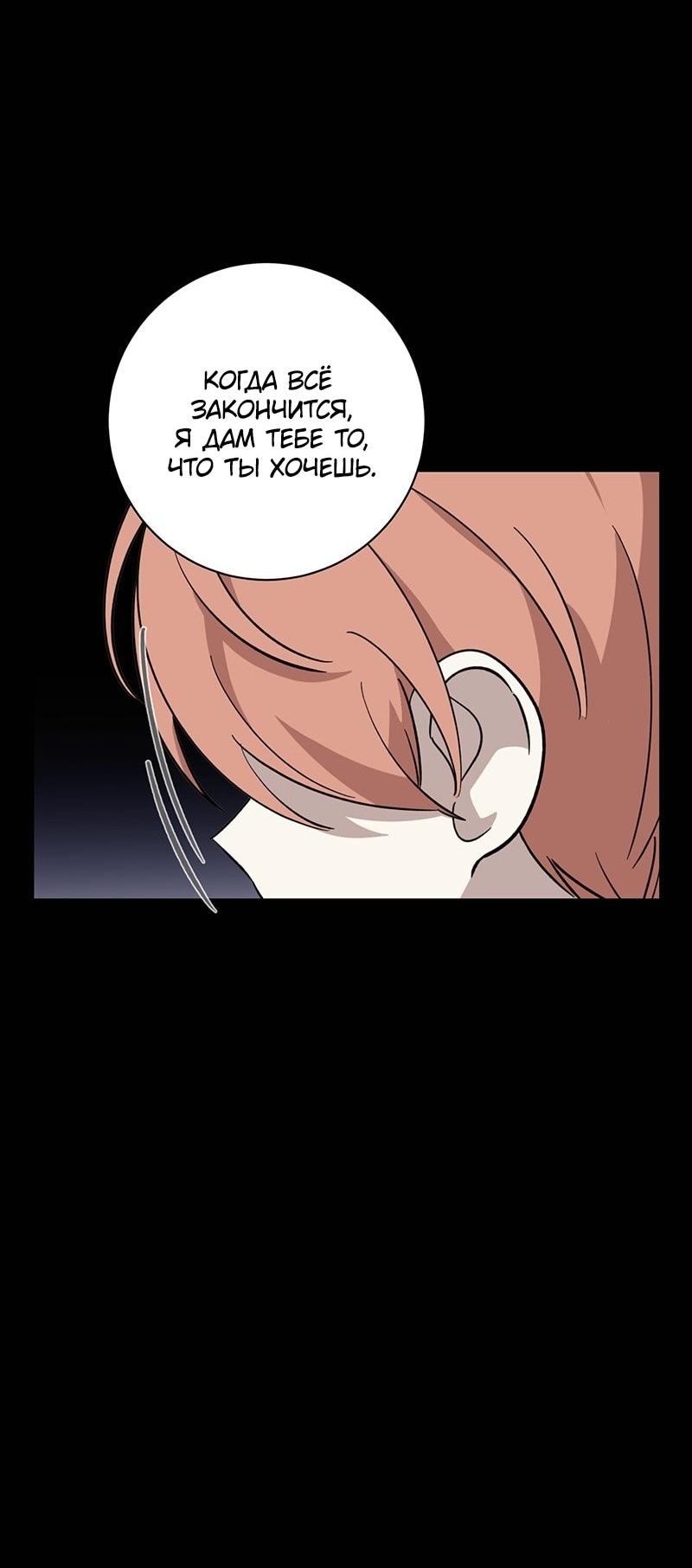 Манга Злодейка хочет умереть изящно - Глава 72 Страница 35