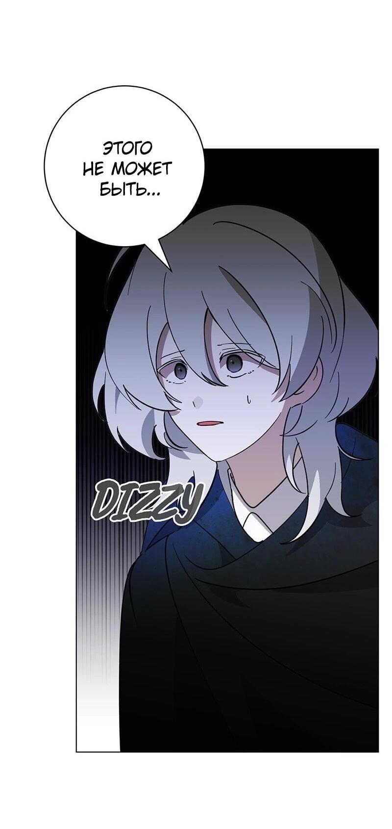 Манга Злодейка хочет умереть изящно - Глава 72 Страница 66