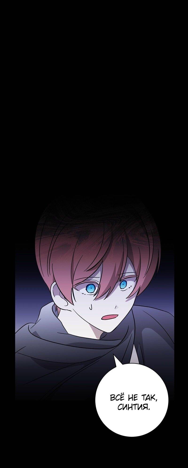 Манга Злодейка хочет умереть изящно - Глава 72 Страница 55