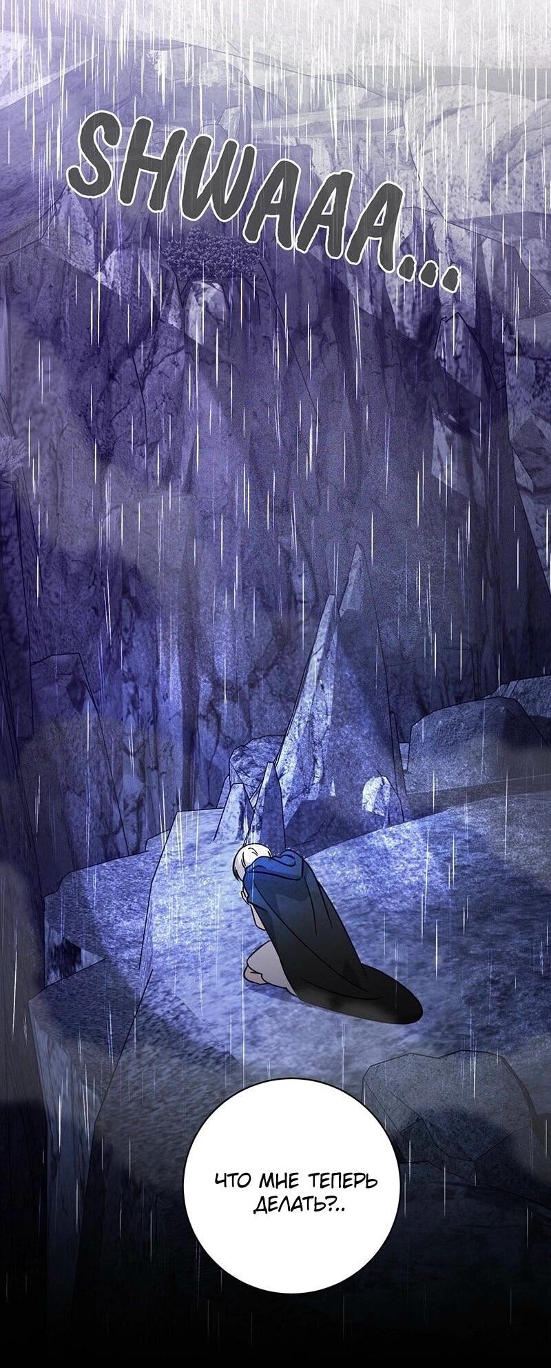 Манга Злодейка хочет умереть изящно - Глава 72 Страница 71