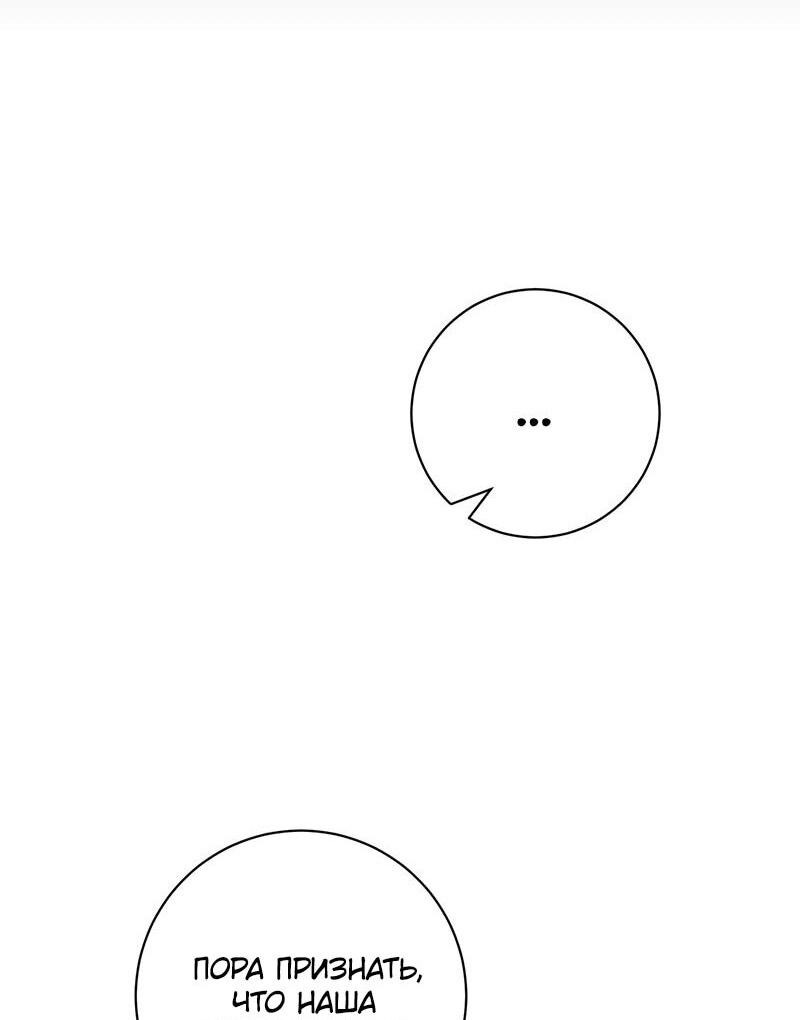 Манга Злодейка хочет умереть изящно - Глава 72 Страница 18