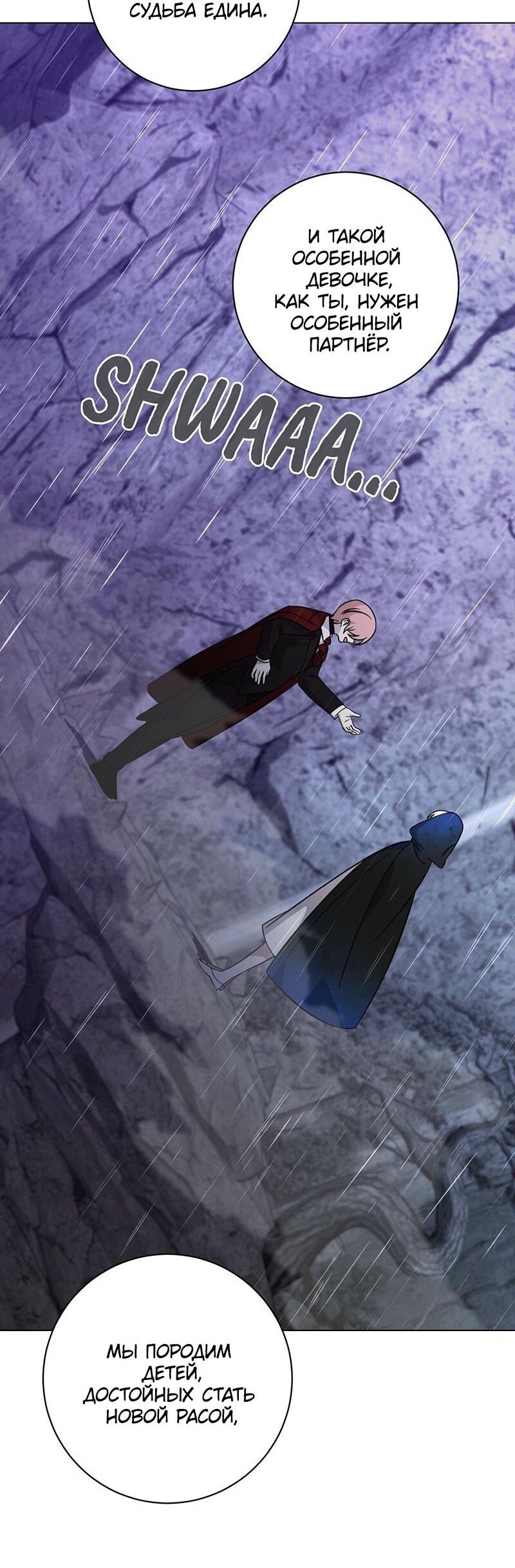 Манга Злодейка хочет умереть изящно - Глава 72 Страница 19