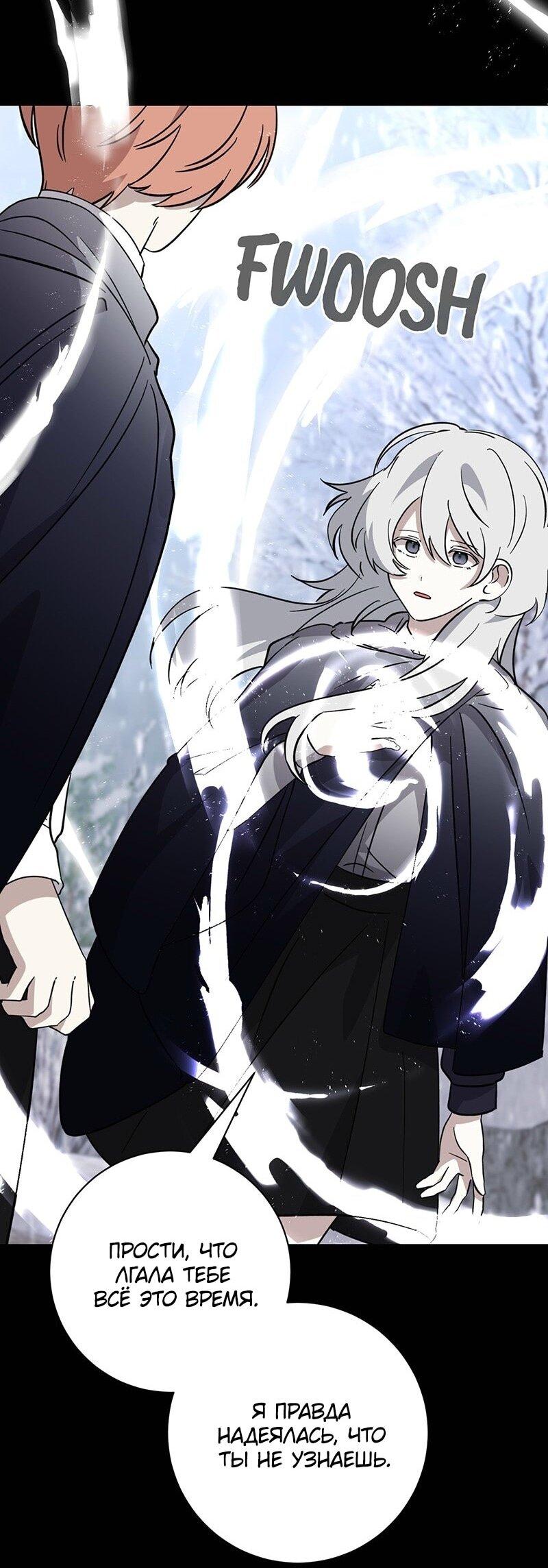 Манга Злодейка хочет умереть изящно - Глава 72 Страница 54