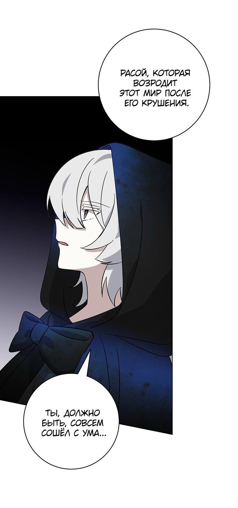 Манга Злодейка хочет умереть изящно - Глава 72 Страница 20