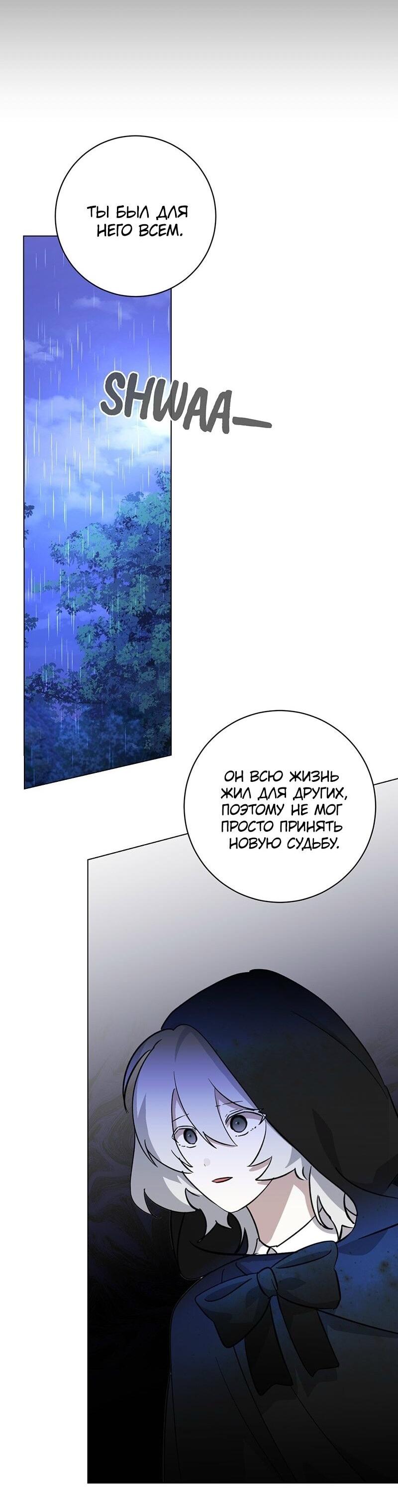 Манга Злодейка хочет умереть изящно - Глава 72 Страница 60